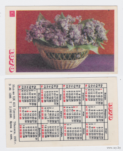 Календарь Цветы 1979