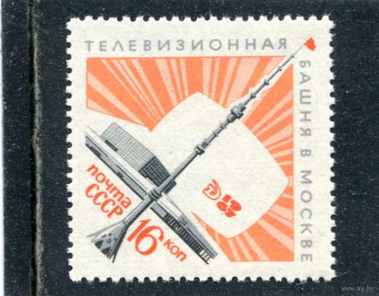 СССР 1967. Останкинская телебашня