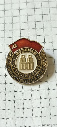 Ветеран объединения. Минскводоканал