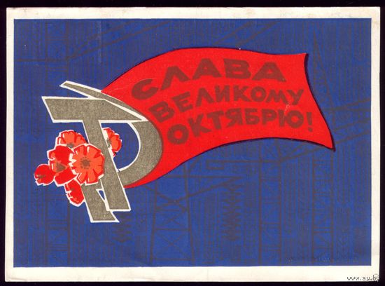 1970 год И.Искринская Слава великому Октябрю!