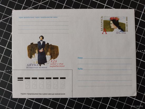 Беларусь. Оригинальная марка. 2001. ОМ-23. Тетка