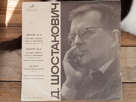 Квартет имени Бетховена, Квартет имени Комитаса - Д. Шостакович. Квартеты No.11 и 12 для двух скрипок, альта и виолончели. Две пьесы для струнного октета - ВСГ