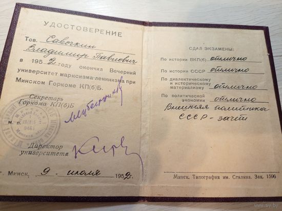 Удостоверение БССР 1952г\2