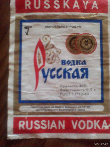 Этикетка от спиртного. Минск