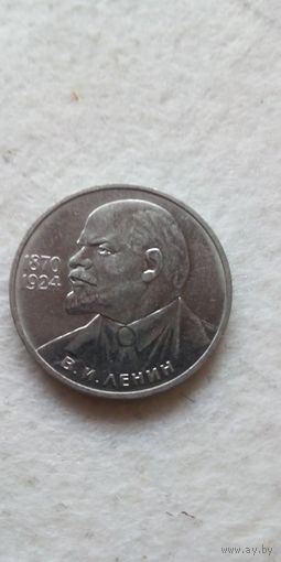 1 рубль 1985. Ленин в галстуке