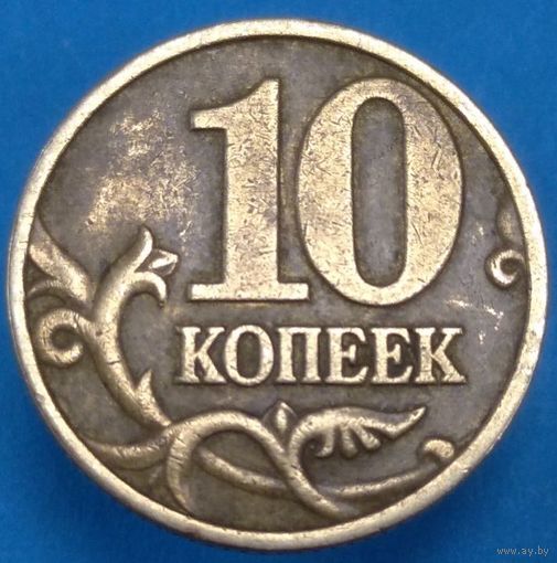 10 копеек 1997 М. Возможен обмен