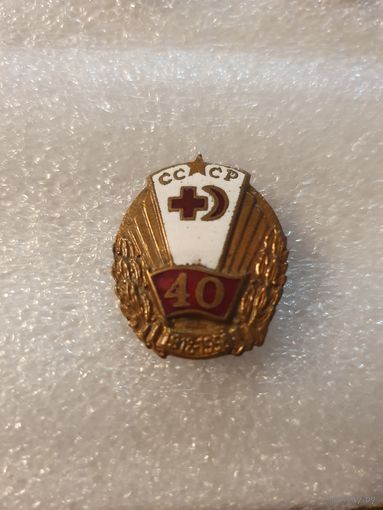 Знак "40 лет красному кресту СССР, 1918-1958"