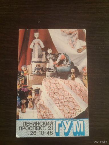 Календарик,реклама,гум,1991