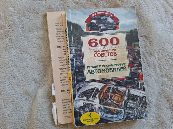 Ремонт и обслуживание автомобилей