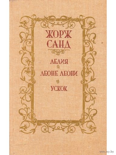 Лелия