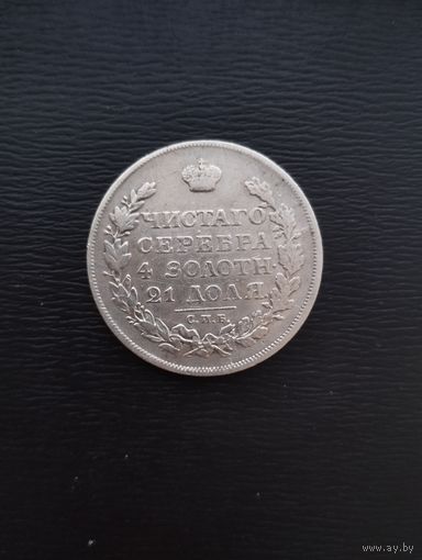 1 рубль 1814 г. Без знака миницмейстера.