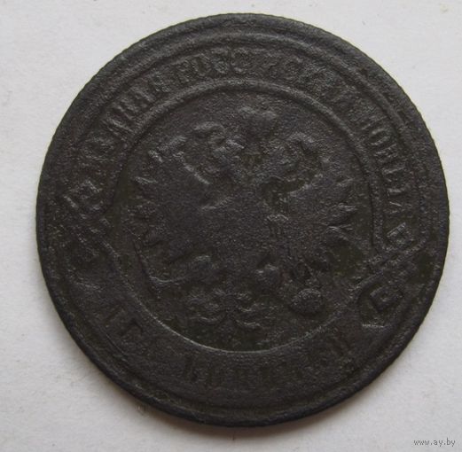 2 копейки  1901г.