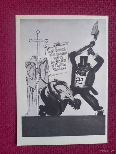 Без божьей воли ни один волос не упадет с головы человека. Черемных 1963 г. Чистая. Кр1.