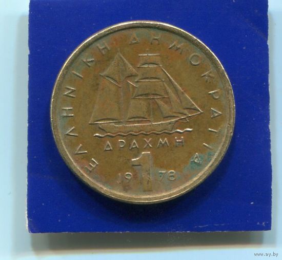 Греция 1 драхма 1978