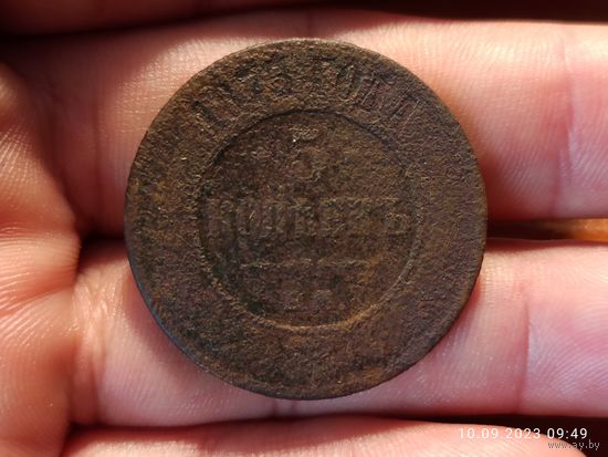5 копеек 1875
