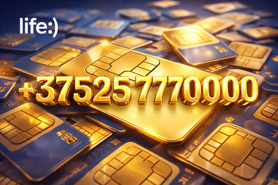 Продаётся красивый номер телефона life  +375257770000