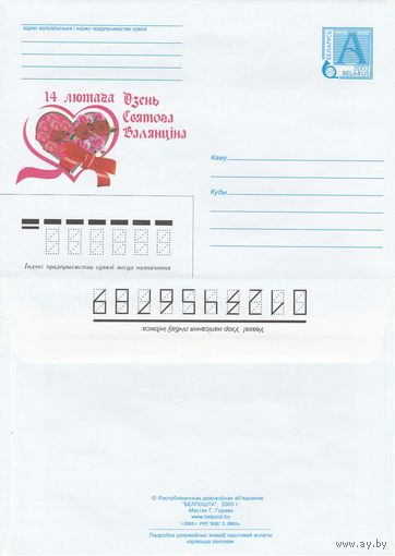 Беларусь 2003 14 февраля. День Святого Валентина (к4)