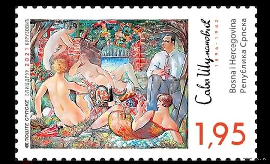 2021 Босния и Герцеговина (серб.) 848 Живопись. Сава Шуманович. Купальщицы **
