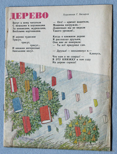 Весёлые картинки  номер неизвестен