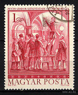 1972 Венгрия. Шандор Петёфи -  национальный поэт Венгрии