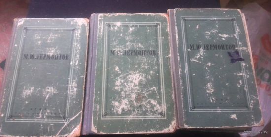 Лермонтов М.Ю. Полное собрание сочинений.1947 год.