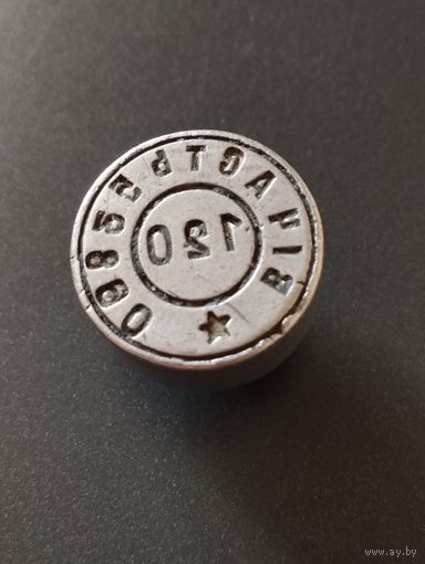Печать армейская ВС СССР