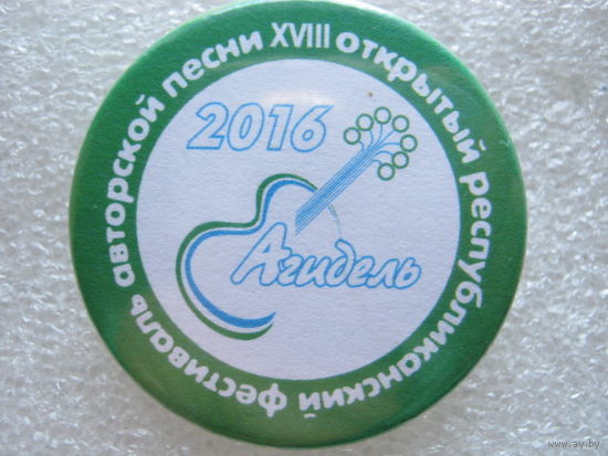 18 открытый республиканский фестиваль авторской песни Агидель 2016 г.