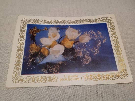 С днём рождения! 1975. Фото Груздева.