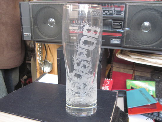 Пивной бокал "Бобров" 0,5 л 21 см.