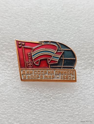 Дни СССР на примере УзССР в МНР. 1982 год. #-IV-07