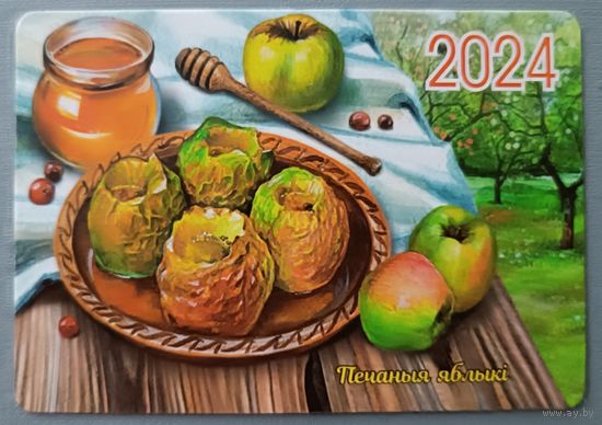 Печёные яблоки. Календарик, глянец, 2024