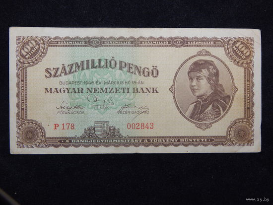 Венгрия 100 миллионов пенго 1946г.