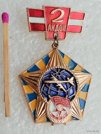 Знак. 2-я Авиационная Краснознамённая дивизия особого назначения, 40 лет.