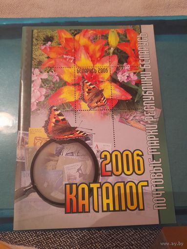 Беларусь 2006 каталог