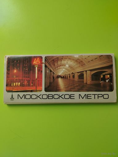 Олимпиада - 80