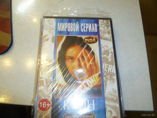 МИРОВОЙ СЕРИАЛ - КЛОН -