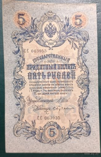 5 рублей 1909 года - Шипов - Бубякин