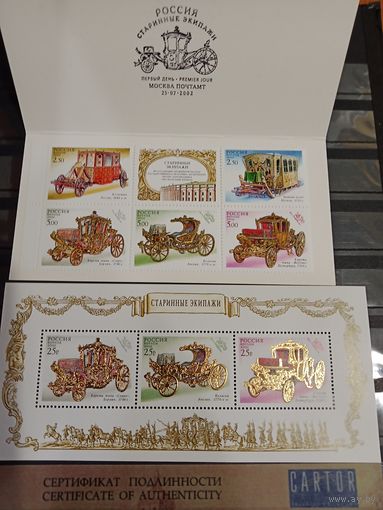 Марки России 2002 года, чистый сувенирный набор Старинные экипажи, СК 762 - 766, блок 40, тиснение блока 22-каратным золотом, сертификат
