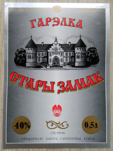 Этикетка.Водка.Гродненский ЛВЗ.00385 Б.