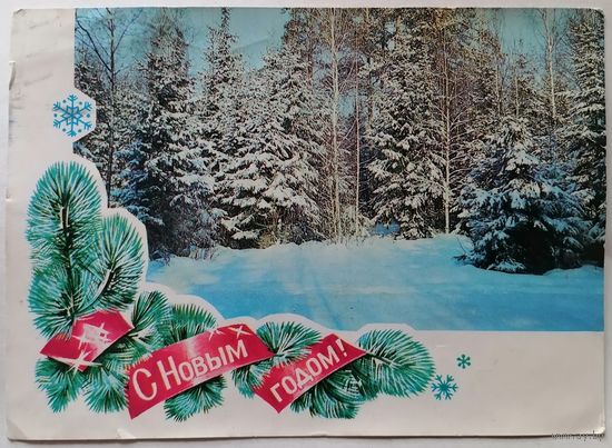 Открытка 1975 (254)