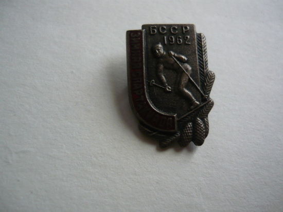 Зимняя спартакиада БССР.1962