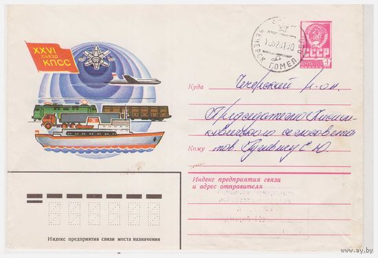 ХМК СССР, прошедший почту. 1980 Худ. В. Мартынов