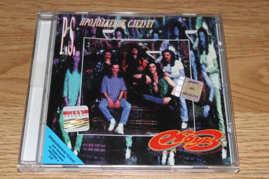 Круиз - P.S. Продолжение Следует - CD
