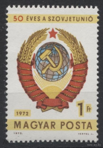 Венгрия. 1972 год. 50 лет Советскому Союзу. Герб **