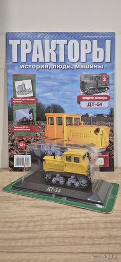 ДТ-54. Тракторы: история, люди, машины