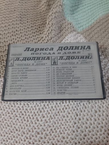 Кассета  TDK D90. Лариса Долина