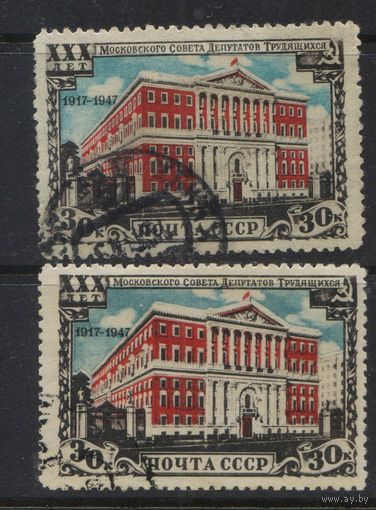 СССР 1947 30 летие Московского Совета народных депутатов #1050II