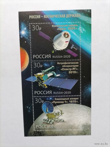 2020 Россия - космическая держава. Блок **MNH