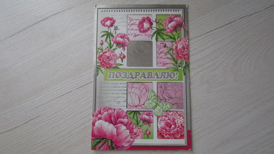 Открытка" ПОЗДРАВЛЯЮ!"
