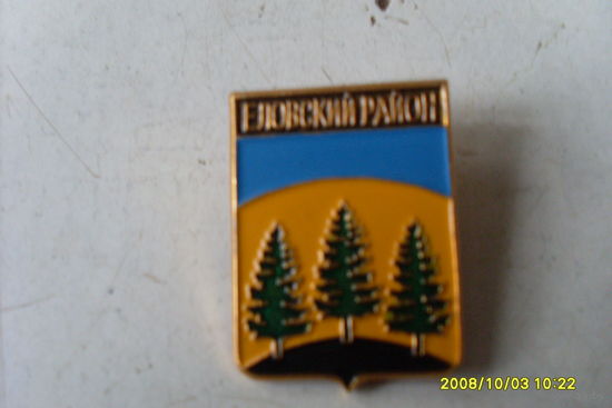 ГЕРБЫ  РОССИИ "ЕЛОВСКИЙ  РАЙОН " РОДНИК